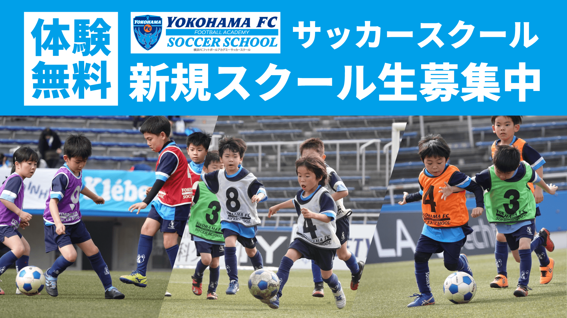サッカースクール