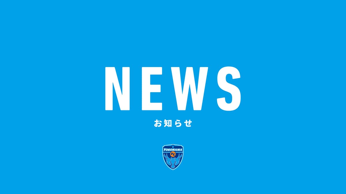横浜FCサッカー教室 @横浜商科大学 開催のご案内
