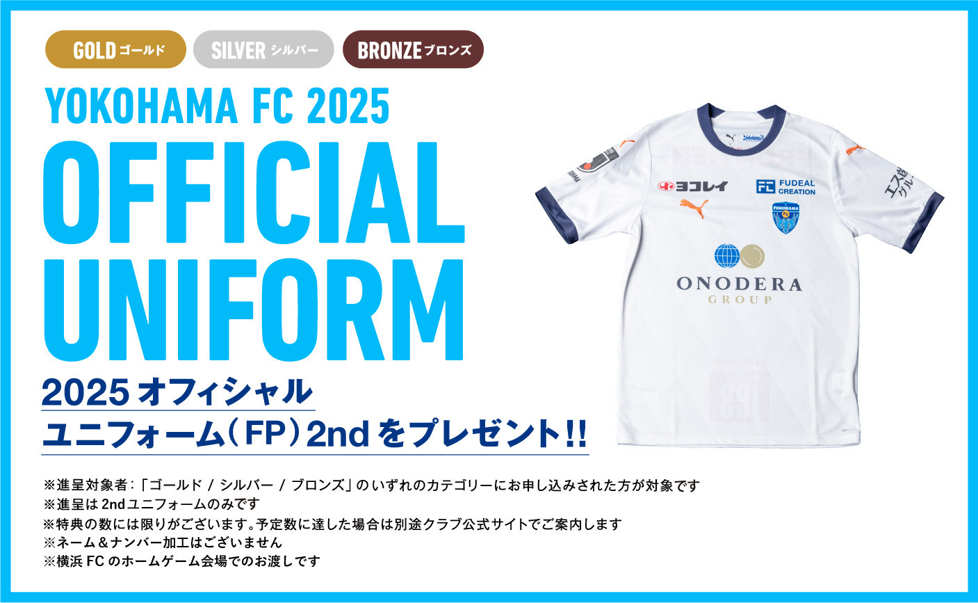YOKOHAMA FC CLUB MEMBER 2024 | 横浜FC