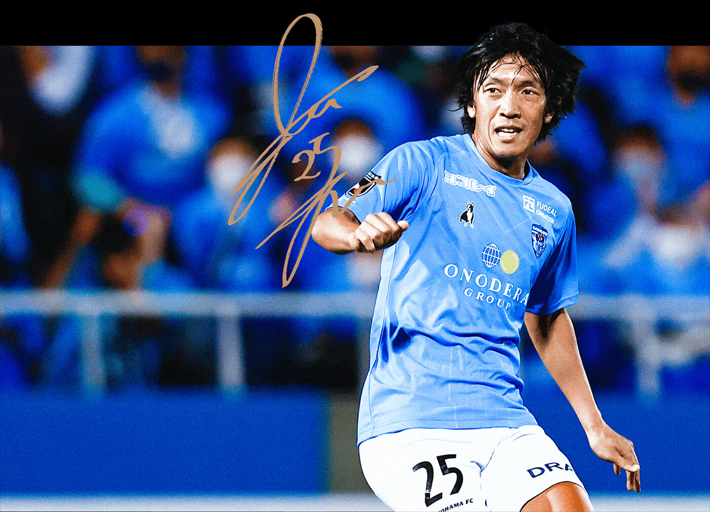 中村俊輔 引退特設サイト | 横浜FCオフィシャルウェブサイト