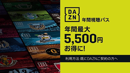 Dazn加入で横浜fcを強くする